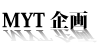MYT企画